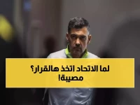 عاجل: رئيس الاتحاد يكسر صمته بـ"قرار مصيري" يُنهي الجدل حول كونسيساو! المفاجأة التي هزت مدرج العميد الليلة!