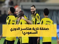 زلزال في العميد: صفقة صيفية عالمية لتعويض رحيل "بنزيما" لن تصدقوا من هو الوحش الذي سلب عقل إدارة الاتحاد؟!