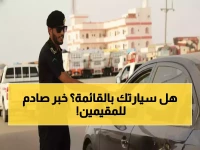 عاجل: السعودية تحظر 7 أنواع مركبات على المقيمين نهائياً من 2026... هل سيارتك محظورة؟