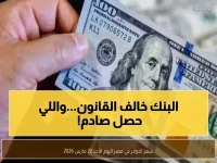 حين تنحرف إحدى عمالقة البنوك عن القانون.. ماذا تريد أن تخبرك الحكومة والمصرف المركزي؟ الرقم الذكي يكشف أن '52.29 جنيه' ليست حقيقة مطلقة.