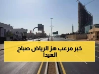 صدمة العيد في الرياض.. إغلاق أهم الطرق بالعاصمة السعودية والمواطنون يستيقظون على قرار مفاجئ!