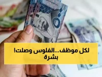 عاجل: تبكير صرف رواتب شوال 1447 لجميع السعوديين والمقميمن بالمملكة.. هدية العيد وصلت رسميا!