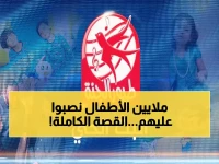 انتهت أكبر سرقة للطفولة العربية.. هكذا أعادت 'طير الجنة' حقوق 50 مليون طفل