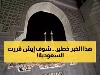 رسالة عاجلة من أعلى السلطات السعودية لكل مقيم ومواطن... مهلة واحدة تنقذك من عقوبة قاسية. 18 أبريل 2026 هو الموعد الذي حددته وزارة الداخلية ووزارة الحج والعمرة لسلامتك.