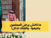 قبل أن يدفنوا كنزاً تربوياً... الملك يمنح المعلمين 'عمراً جديداً' لا يتقاعد عند الـ 65