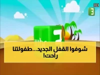 قناة MBC 3 تخيف جيلاً كاملاً من ذكريات طفولتهم بعد أن غيرت 'القفل'.. والرقم الذهبي الجديد ليس مجرد أرقام، بل مفاتيح شخصية لاستعادتها.