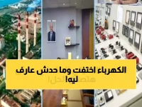 عاجل: كارثة كهربائية في عدن... الطاقة الشمسية تنهار من 80 إلى 10 ميجاوات فقط!