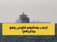 صادم: ترمب يحارب إيران ويربحها 100 مليون دولار يومياً... المفارقة التي تهز الأسواق!