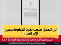 عاجل: السعودية تطرد دبلوماسيين إيرانيين خلال 24 ساعة - القانون الدولي يكشف السر وراء هذا القرار الخطير!
