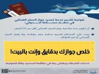 عاجل: تجديد جواز السفر العماني أونلاين خلال دقائق - الرسوم الجديدة والمستندات المطلوبة 2025!