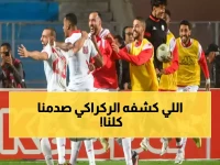 اختبار النجاح الحقيقي: ماذا يحدث عندما تختفي النجوم؟ وليد الركراكي يكشف: 6 نقاط فقط هي رأسمالنا الوحيد.