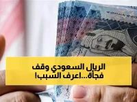 عاجل: أسعار الريال السعودي تتجمد في البنوك المصرية… ماذا يحدث خلف الكواليس؟
