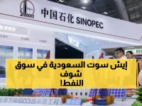 السعودية تفعل المستحيل وتنقذ سوق الطاقة بإجراء جريء.. لكن 24 مليون برميل تكشف عن درس استراتيجي عالمي مُذهل
