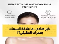 عاجل: اكتشاف المكمل السحري الذي يحارب الشيخوخة ويحمي الدماغ... خبير التغذية يكشف السر المخفي في السلمون!