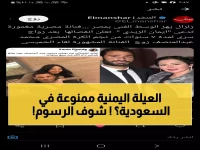 عاجل: أزمة لم الشمل تضرب اليمنيين بالسعودية... رسوم تصل 8000 ريال ورفض متكرر للتأشيرات!