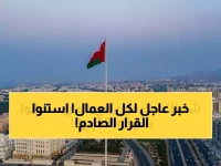 كانوا يتحدثون عن 'أشهر' من المعاناة.. لكن قرار وزارة العمل قلصها إلى 30 يومًا فقط