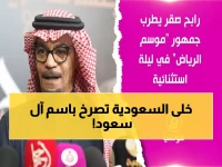 شاهد: رابح صقر يُشعل الرياض بـ30 أغنية ويجعل الآلاف يصرخون "حنا لآل سعود دروع"... لحظات تاريخية!