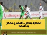 عاجل: الزمالك يواجه المصري الجمعة 3 أبريل... هل ينفرد بالصدارة أم تنتظره مفاجأة صادمة؟