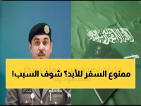 صادم: الجوازات السعودية تكشف "القائمة الخطيرة" - 12 فئة ممنوعة مدى الحياة... هل أنت من بينهم؟