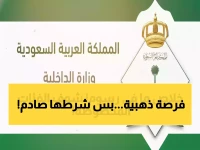 عاجل: السعودية تصدم المقيمين بخصم 75% على رسوم الإقامة... لكن هناك شرط خطير!