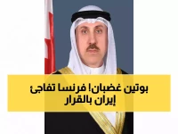 عاجل: البحرين تكشف للإليزيه تفاصيل "الاعتداءات الإيرانية الآثمة"... وفرنسا تتعهد بدعم أمني استثنائي!