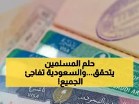 عاجل: السعودية تطلق تأشيرة ثورية... 90 يوماً مجاناً لأداء العمرة والسياحة!
