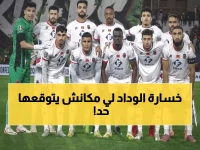 عاجل: أولمبيك آسفي يصنع المعجزة ويطيح بالوداد... لقجع يتدخل شخصياً!