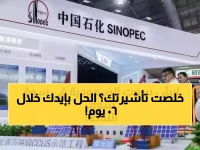 عاجل: 60 يوماً فقط قبل انتهاء تأشيرتك! اكتشف السر الذي يحمي ملايين المقيمين من الغرامات والترحيل