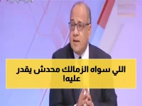 عاجل: الزمالك يصدم الجميع ويحقق المستحيل... الفريق الوحيد الذي شرف مصر!
