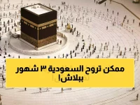 مملكة تفتح أبوابها... ولكن ليس لزيارة قصيرة، بل لمنحة كاملة من السعودية تصل إلى 90 يومًا.