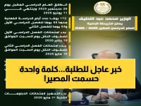انتهى الجدل ووقف الزحام... وزارة التربية والتعليم تحسم مصير نصف مليون طالب في يوم واحد: السبت 4 مايو 2026.