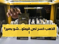 عاجل: أسعار الذهب في السعودية تستقر عند 542 ريال بعد انهيار أسبوعي فقدت فيه 60 ريال... هل انتهى الهبوط؟