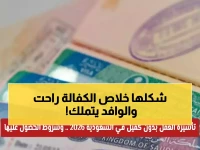 عاجل: السعودية تدمر نظام الكفالة نهائياً... الوافدون يتملكون العقارات بحرية كاملة عام 2026!