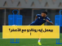 شاهد: رونالدو يعود بقوة… والأصفر يخطط لتشديد الخناق على الصدارة في مباراة مصيرية ضد النجمة!