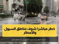 عاجل: المركز الوطني يحذر من سيول جارفة وأمطار غزيرة... هذه المناطق في خطر مباشر!