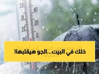 عاجل: إنذار أحمر من الأرصاد السعودية... عاصفة تاريخية تضرب 13 منطقة وثلوج على الجبال!