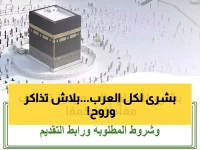 عاجل: السعودية تُطلق تأشيرة مجانية لمدة 90 يوماً للعمرة والسياحة - فرصة ذهبية لا تُفوت!