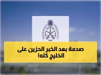 عاجل: السعودية تتضامن مع قطر وتركيا في مأساة سقوط الطائرة المروحية - فقدان شهداء الواجب يهز الخليج!