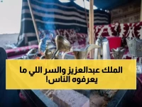 عاجل: الكشف عن وثيقة سرية تفضح أسلوب الملك عبدالعزيز الخاص في المراسلات… تقاليد مذهلة لم تُعرف من قبل!