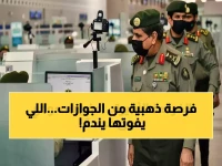 إعلان عاجل من الجوازات السعودية يغير قواعد اللعبة نهائياً: 30 يوماً إضافياً فقط للاستفادة من الفرصة الذهبية لتعديل وضعك