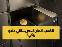 عاجل: انهيار صادم في أسعار الذهب بالسعودية... هل خسر المستثمرون 100 ريال في شهر واحد؟