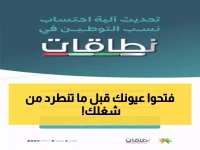 عاجل: الموارد البشرية تفرض شرط جديد لاحتساب السعوديين في النطاقات… المنشآت أمام مهلة محددة!