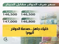 عاجل: سعر الدولار يصدم العراقيين اليوم - 100 دولار بكم دينار؟ الفارق المجنون مع السوق الموازية!