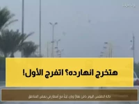 تحذير عاجل: طقس متقلب يضرب مصر اليوم... 11 درجة فرق بين النهار والليل!