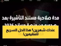 عاجل: 60 يوماً فقط قبل انتهاء تأشيرتك! السر الذي ينقذ ملايين المقيمين من الترحيل والغرامات