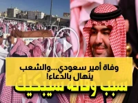عاجل: وفاة الأمير محمد بن بندر بن محمد بعد معاناة مع المرض - المواطنون ينعونه عبر منصات التواصل