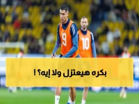 عاجل: رونالدو يعلنها بـ5 كلمات صادمة عن عودته القريبة… الأرقام تكشف ما يخفيه النجم!