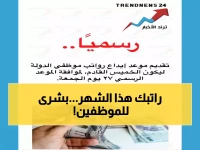 عاجل للموظفين: راتب مارس سيصل حسابك الخميس المقبل.. الحكومة تُفاجئ الجميع!