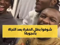 فيديو حصري: الطفل الذي سقط 6 أمتار في حفرة حائل يظهر لأول مرة... والإنقاذ المعجز خلال دقائق!