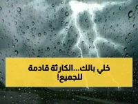 عاجل: عاصفة رعدية مدمرة تضرب 15 محافظة يمنية خلال ساعات... تحذيرات من فيضانات قاتلة!